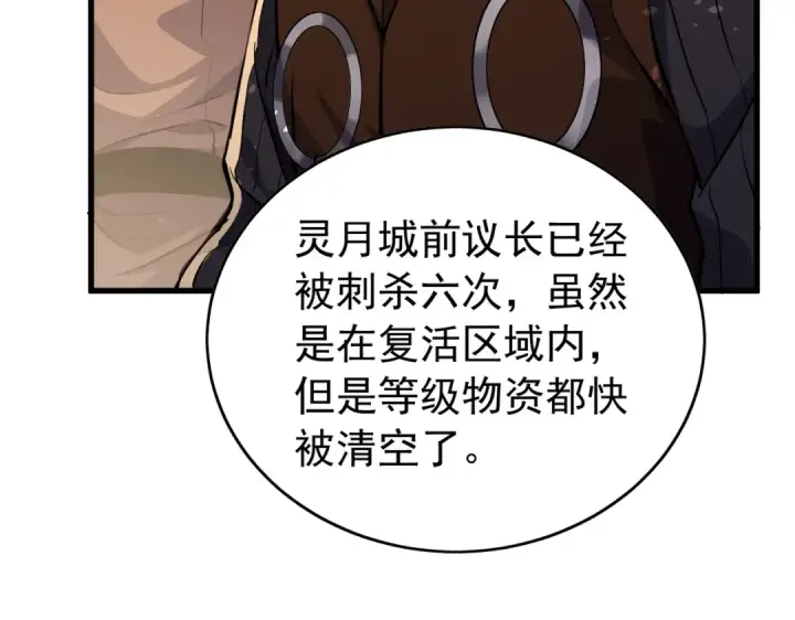 漫画《我靠无敌被动打出成吨伤害！》第166话 胆小的阿墨第98张图