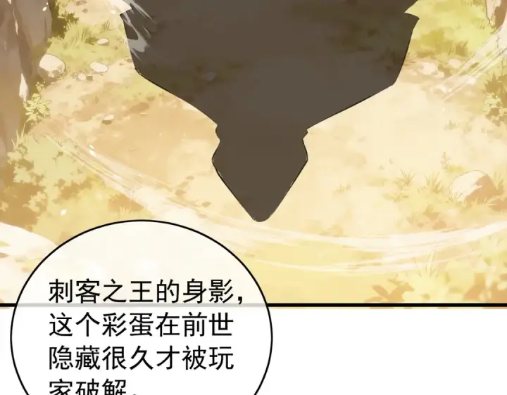 《我靠无敌被动打出成吨伤害！》第167话 第一名：风雨城阿墨图129