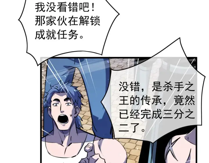 《我靠无敌被动打出成吨伤害！》第167话 第一名：风雨城阿墨图134