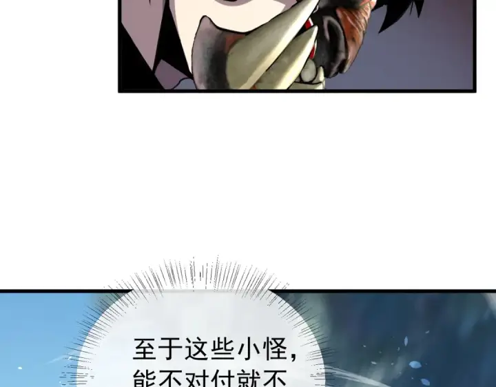 《我靠无敌被动打出成吨伤害！》第167话 第一名：风雨城阿墨图14