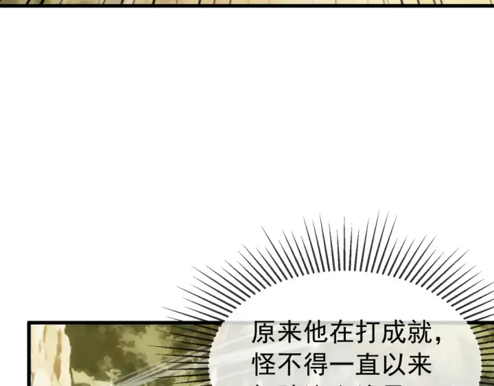 《我靠无敌被动打出成吨伤害！》第167话 第一名：风雨城阿墨图145