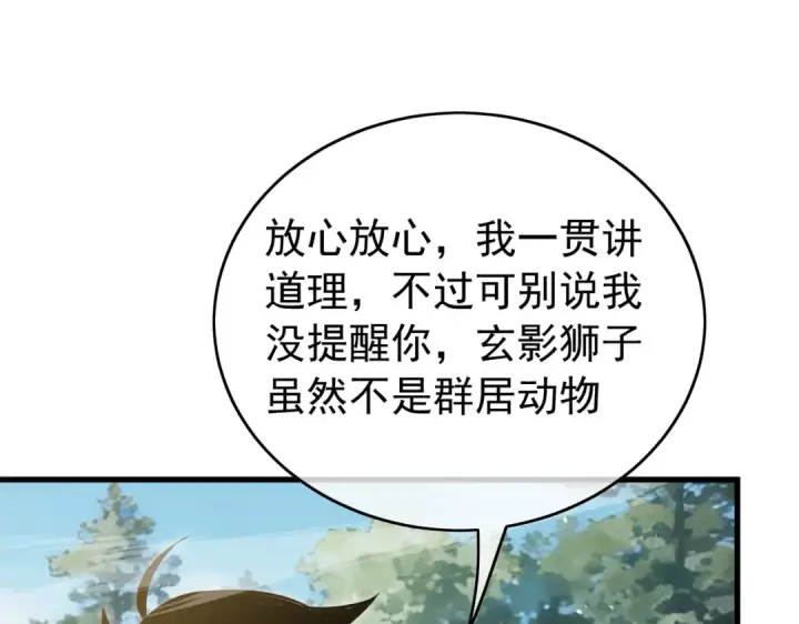 《我靠无敌被动打出成吨伤害！》第167话 第一名：风雨城阿墨图151