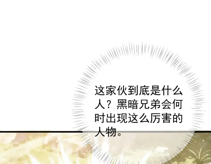 《我靠无敌被动打出成吨伤害！》第167话 第一名：风雨城阿墨图180