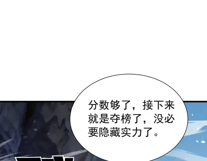 《我靠无敌被动打出成吨伤害！》第167话 第一名：风雨城阿墨图195