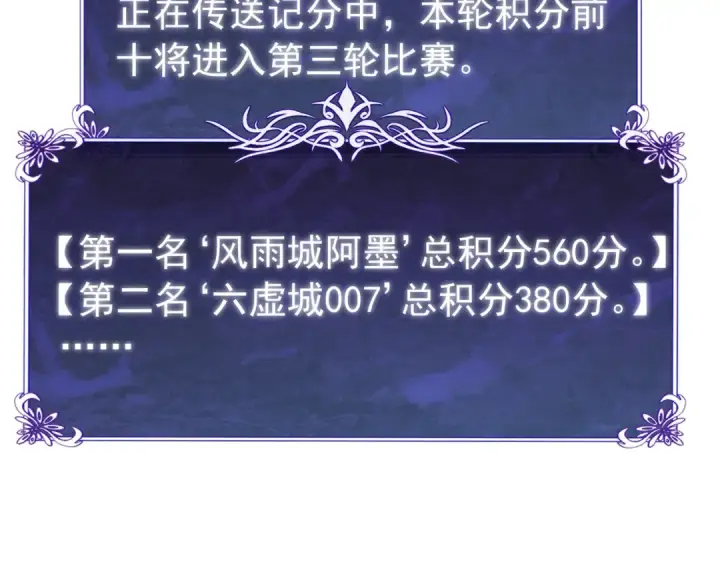 《我靠无敌被动打出成吨伤害！》第167话 第一名：风雨城阿墨图202
