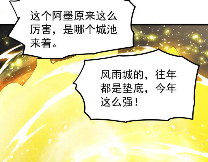 《我靠无敌被动打出成吨伤害！》第167话 第一名：风雨城阿墨图204