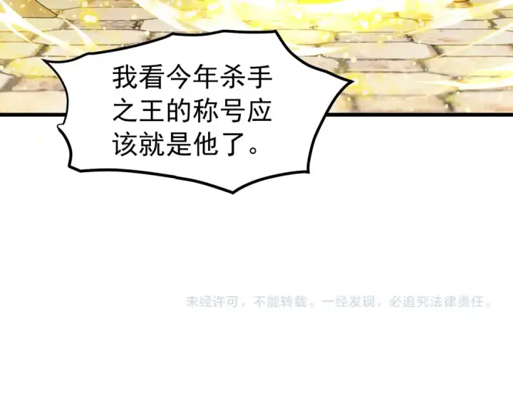 《我靠无敌被动打出成吨伤害！》第167话 第一名：风雨城阿墨图206