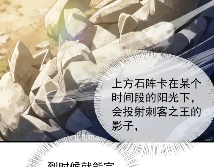 《我靠无敌被动打出成吨伤害！》第167话 第一名：风雨城阿墨图27
