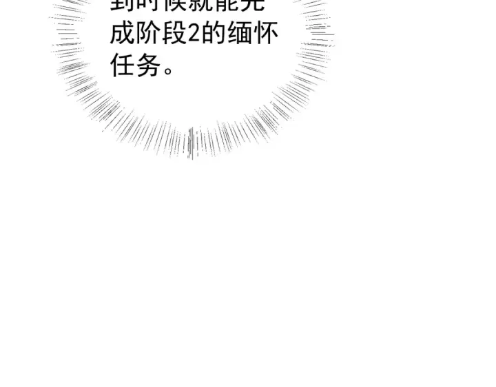 《我靠无敌被动打出成吨伤害！》第167话 第一名：风雨城阿墨图28