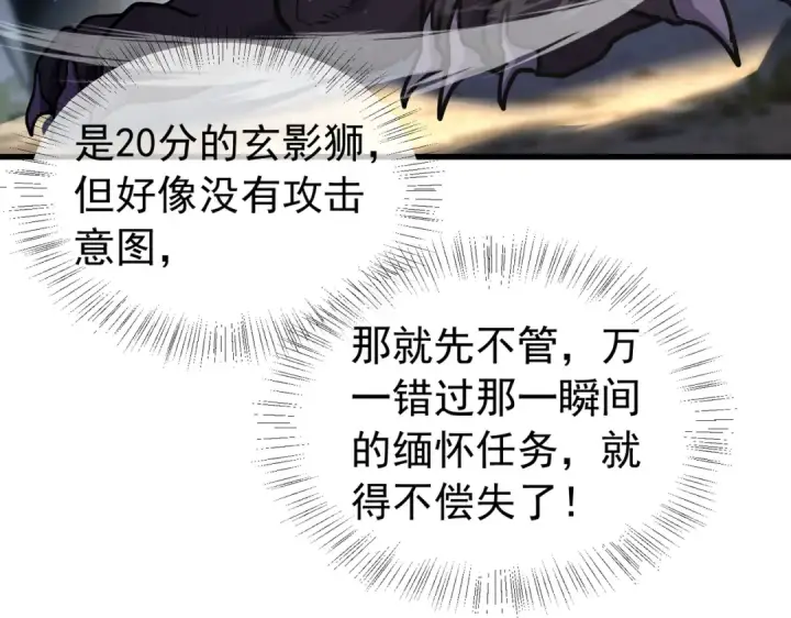 《我靠无敌被动打出成吨伤害！》第167话 第一名：风雨城阿墨图37