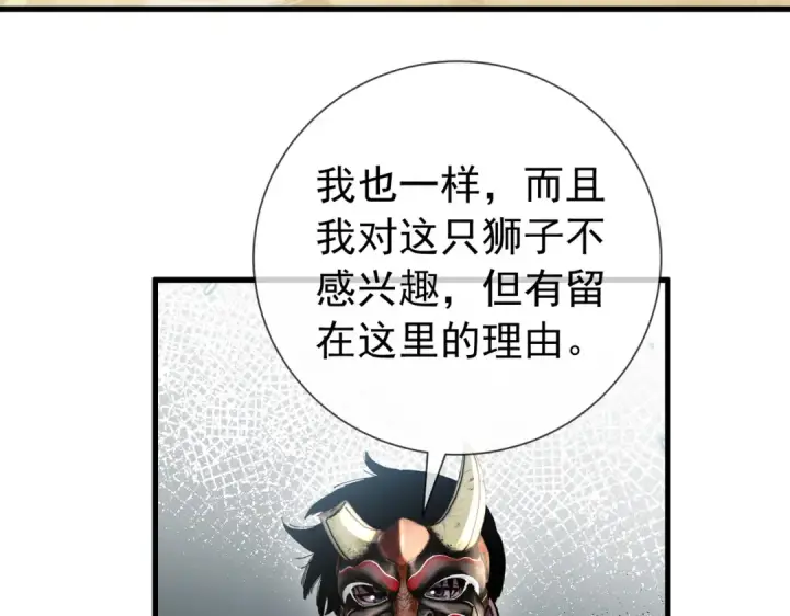 《我靠无敌被动打出成吨伤害！》第167话 第一名：风雨城阿墨图46