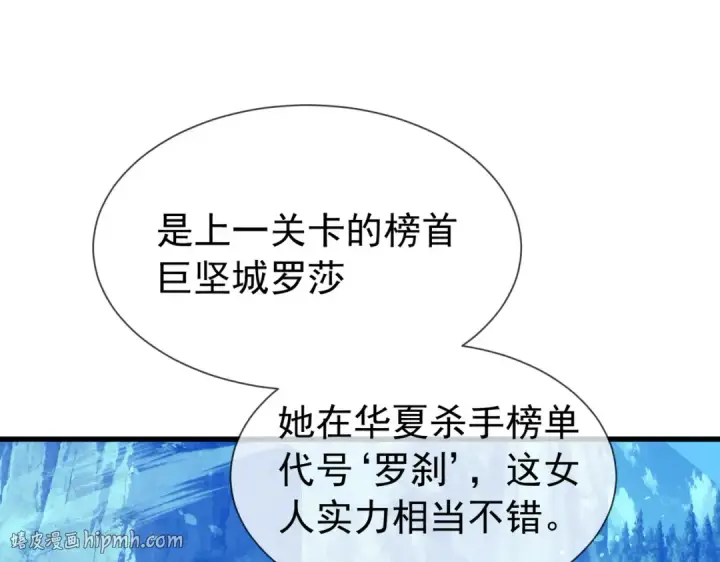 《我靠无敌被动打出成吨伤害！》第167话 第一名：风雨城阿墨图48