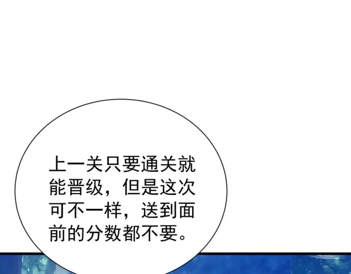 《我靠无敌被动打出成吨伤害！》第167话 第一名：风雨城阿墨图5
