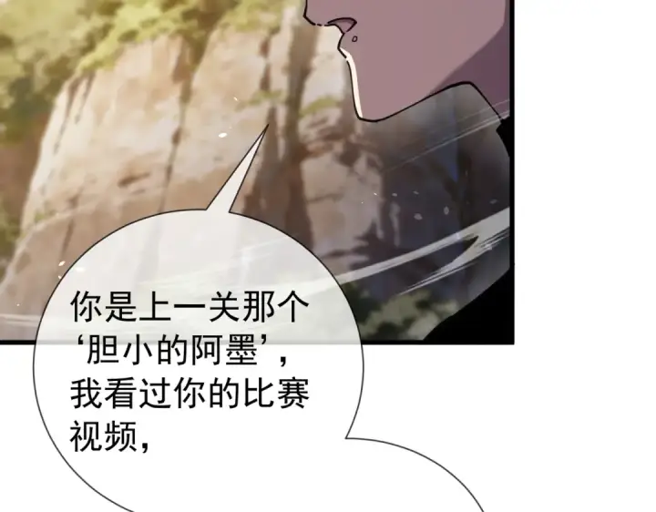《我靠无敌被动打出成吨伤害！》第167话 第一名：风雨城阿墨图52