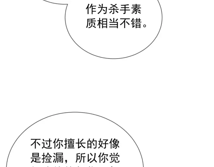 《我靠无敌被动打出成吨伤害！》第167话 第一名：风雨城阿墨图53