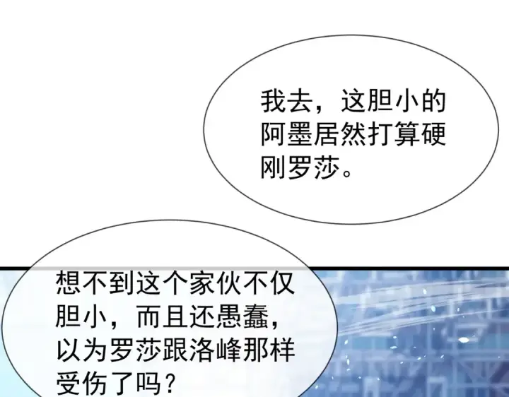 《我靠无敌被动打出成吨伤害！》第167话 第一名：风雨城阿墨图65