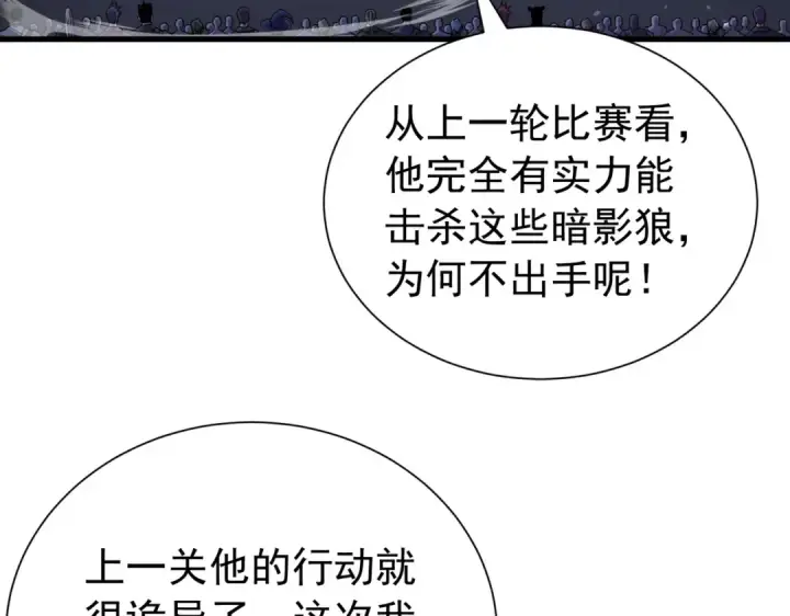 《我靠无敌被动打出成吨伤害！》第167话 第一名：风雨城阿墨图7