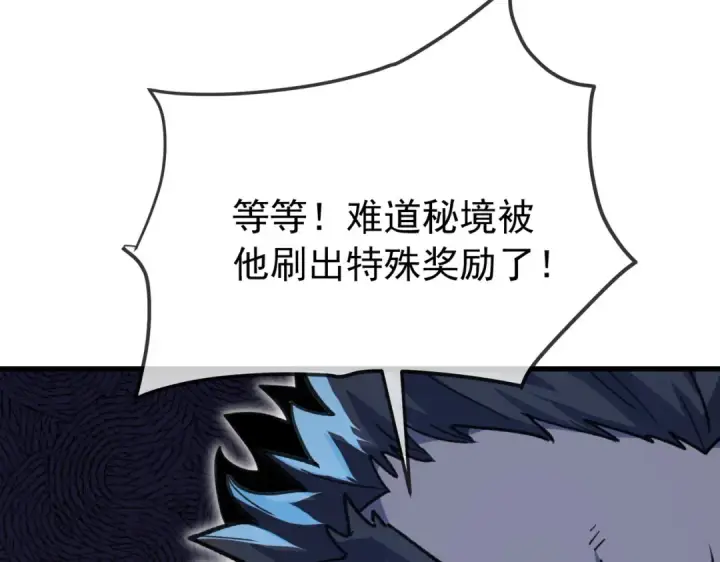 《我靠无敌被动打出成吨伤害！》第167话 第一名：风雨城阿墨图71