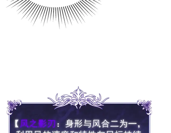 《我靠无敌被动打出成吨伤害！》第167话 第一名：风雨城阿墨图85