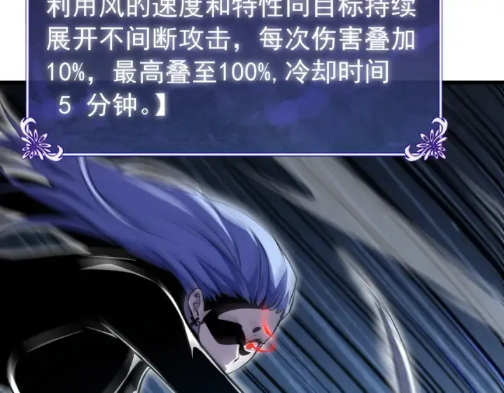 《我靠无敌被动打出成吨伤害！》第167话 第一名：风雨城阿墨图86