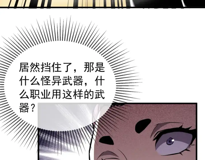 《我靠无敌被动打出成吨伤害！》第167话 第一名：风雨城阿墨图92