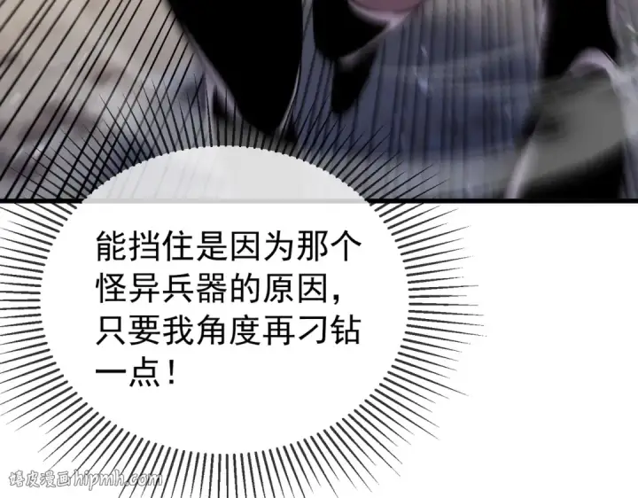 《我靠无敌被动打出成吨伤害！》第167话 第一名：风雨城阿墨图96