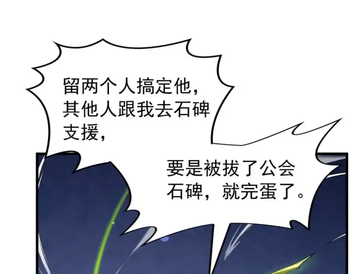 漫画《我靠无敌被动打出成吨伤害！》第168话 永恒巅峰会长向你们问好第101张图