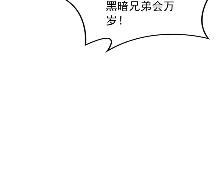 漫画《我靠无敌被动打出成吨伤害！》第168话 永恒巅峰会长向你们问好第111张图