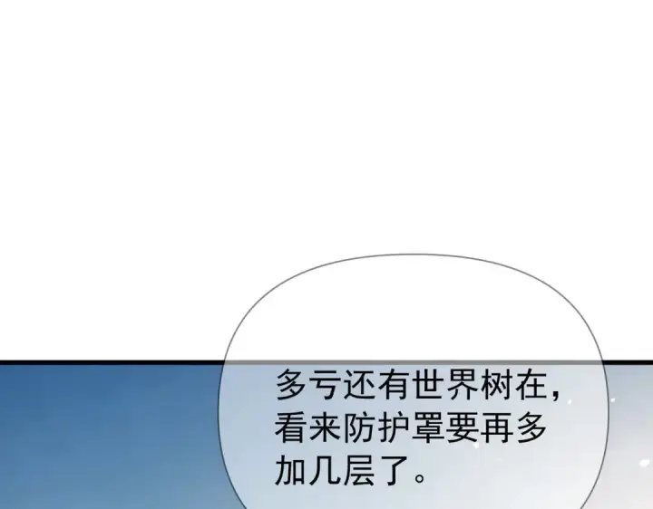 漫画《我靠无敌被动打出成吨伤害！》第168话 永恒巅峰会长向你们问好第119张图