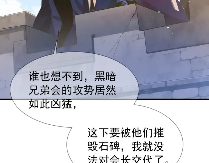 漫画《我靠无敌被动打出成吨伤害！》第168话 永恒巅峰会长向你们问好第121张图