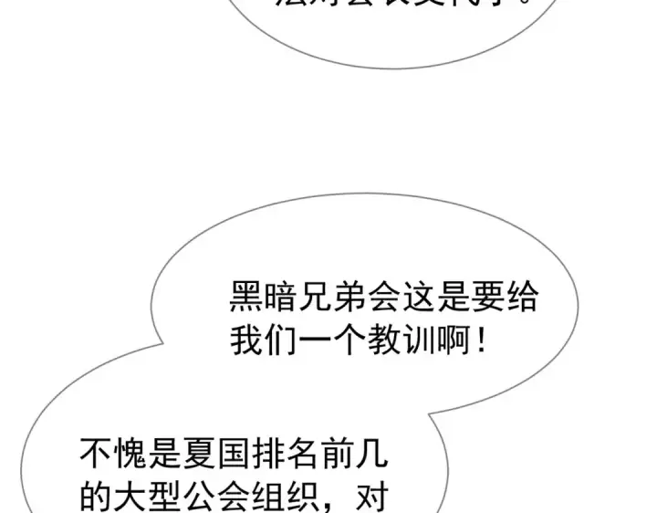 漫画《我靠无敌被动打出成吨伤害！》第168话 永恒巅峰会长向你们问好第122张图