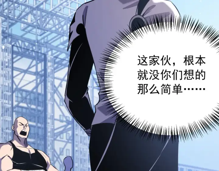 漫画《我靠无敌被动打出成吨伤害！》第168话 永恒巅峰会长向你们问好第13张图