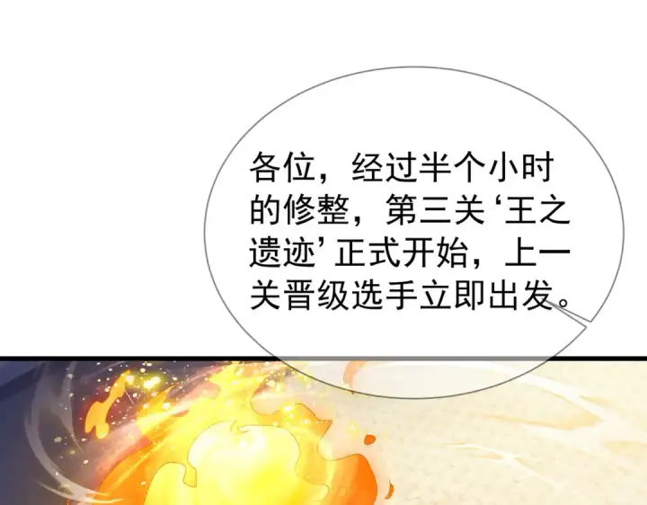 漫画《我靠无敌被动打出成吨伤害！》第168话 永恒巅峰会长向你们问好第132张图