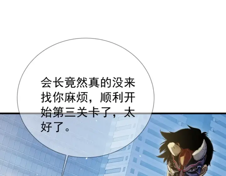 漫画《我靠无敌被动打出成吨伤害！》第168话 永恒巅峰会长向你们问好第134张图