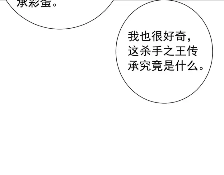 漫画《我靠无敌被动打出成吨伤害！》第168话 永恒巅峰会长向你们问好第149张图