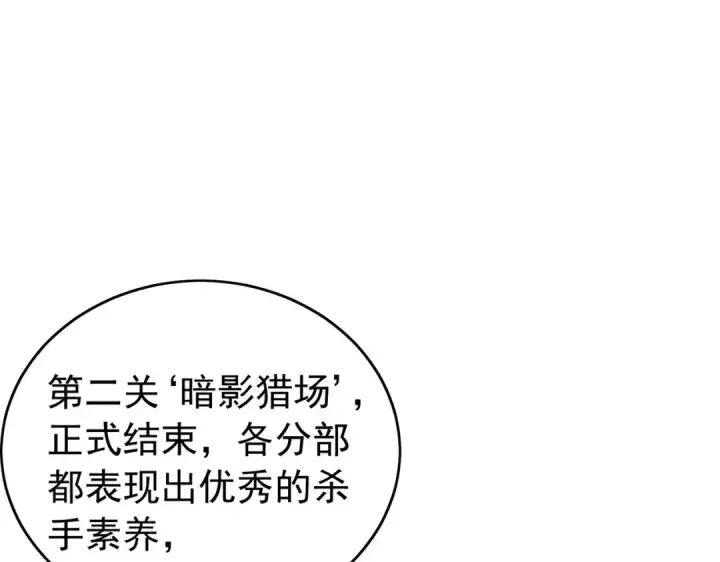 漫画《我靠无敌被动打出成吨伤害！》第168话 永恒巅峰会长向你们问好第15张图