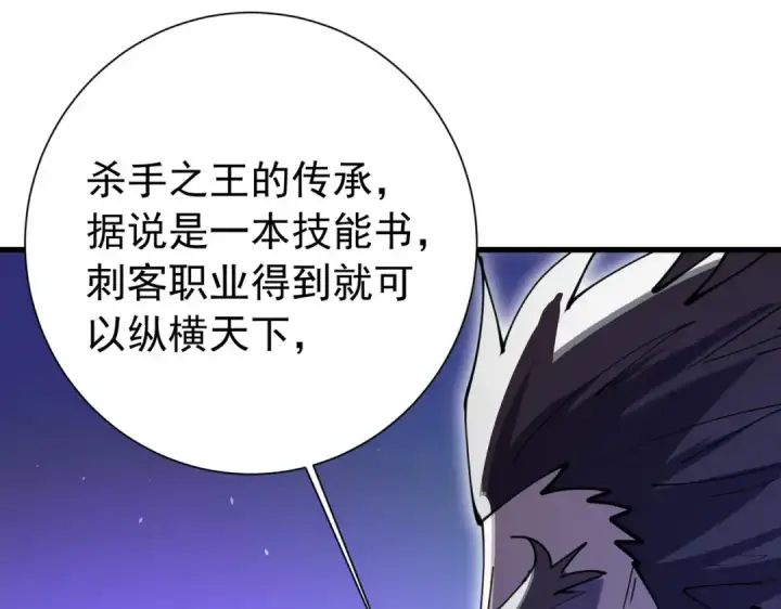 漫画《我靠无敌被动打出成吨伤害！》第168话 永恒巅峰会长向你们问好第150张图