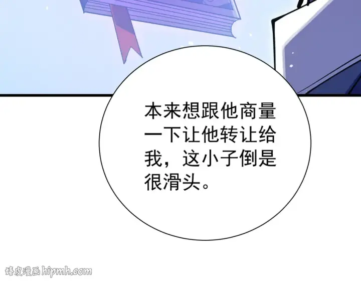 漫画《我靠无敌被动打出成吨伤害！》第168话 永恒巅峰会长向你们问好第152张图