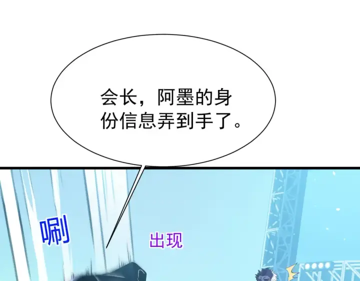 漫画《我靠无敌被动打出成吨伤害！》第168话 永恒巅峰会长向你们问好第153张图