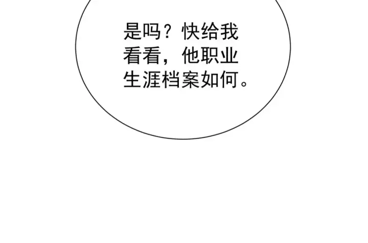 漫画《我靠无敌被动打出成吨伤害！》第168话 永恒巅峰会长向你们问好第155张图
