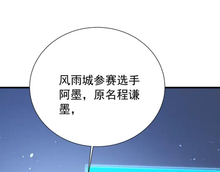 漫画《我靠无敌被动打出成吨伤害！》第168话 永恒巅峰会长向你们问好第156张图