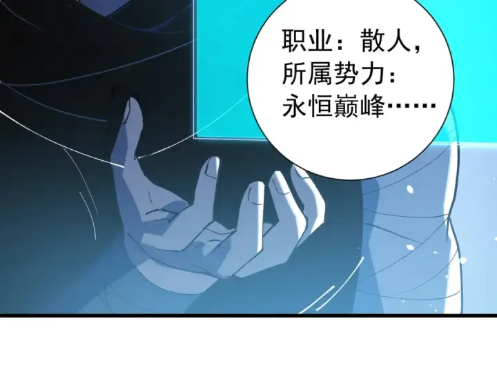 漫画《我靠无敌被动打出成吨伤害！》第168话 永恒巅峰会长向你们问好第158张图