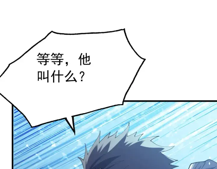 漫画《我靠无敌被动打出成吨伤害！》第168话 永恒巅峰会长向你们问好第159张图