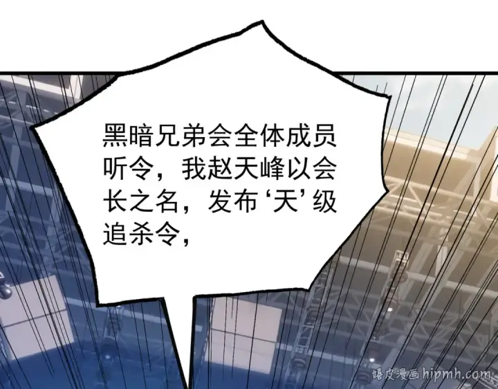 漫画《我靠无敌被动打出成吨伤害！》第168话 永恒巅峰会长向你们问好第168张图