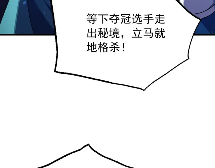 漫画《我靠无敌被动打出成吨伤害！》第168话 永恒巅峰会长向你们问好第171张图