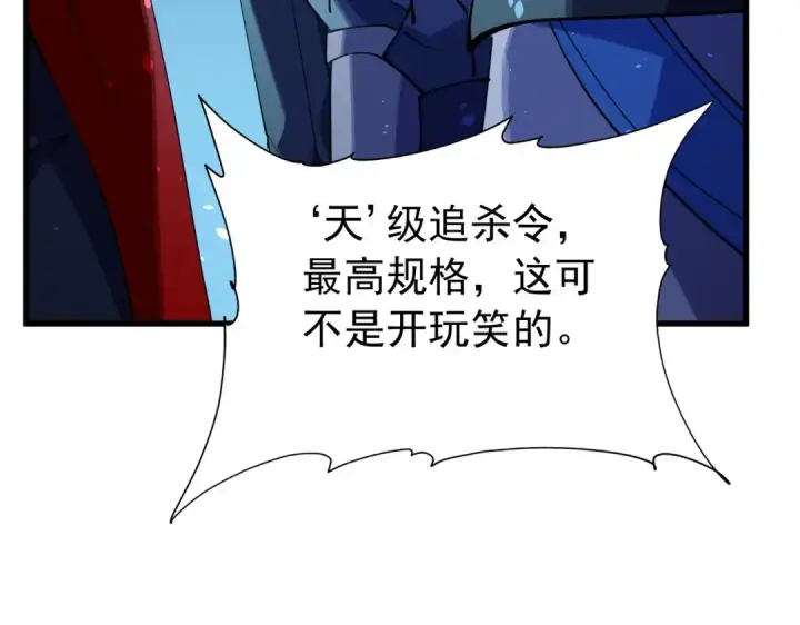 漫画《我靠无敌被动打出成吨伤害！》第168话 永恒巅峰会长向你们问好第174张图