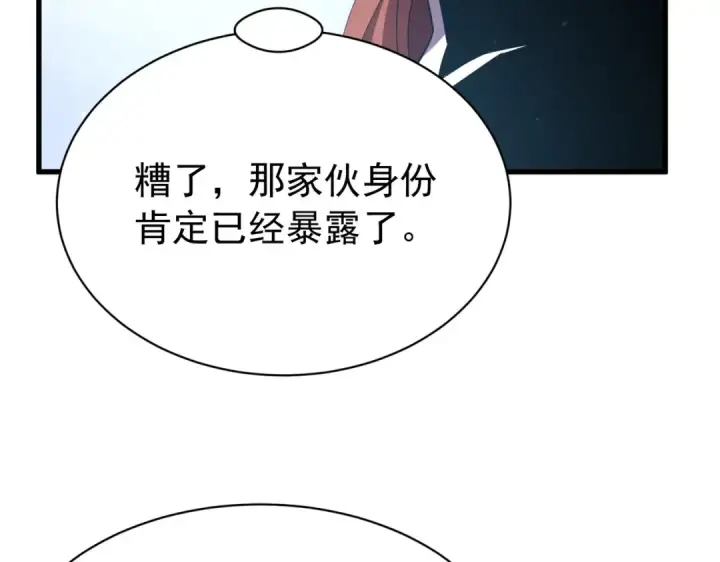 漫画《我靠无敌被动打出成吨伤害！》第168话 永恒巅峰会长向你们问好第178张图