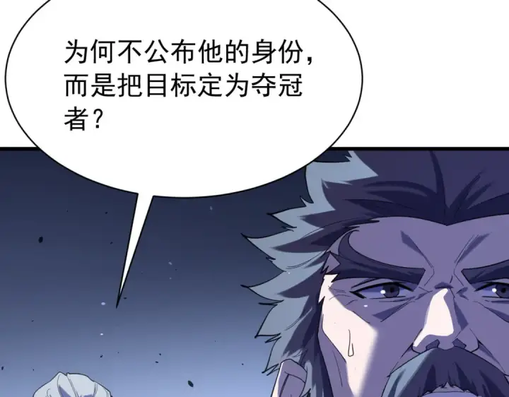 漫画《我靠无敌被动打出成吨伤害！》第168话 永恒巅峰会长向你们问好第179张图