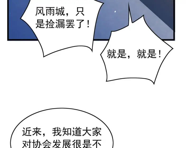 漫画《我靠无敌被动打出成吨伤害！》第168话 永恒巅峰会长向你们问好第18张图