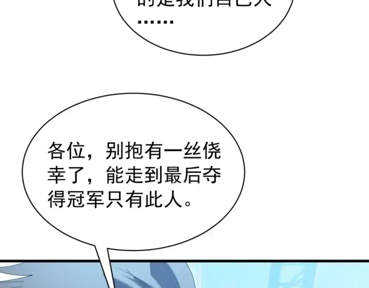 漫画《我靠无敌被动打出成吨伤害！》第168话 永恒巅峰会长向你们问好第181张图